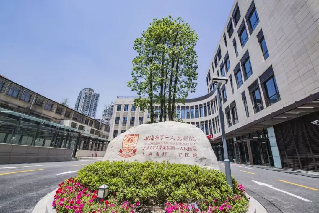 Shanghai General Hospital (Northern Campus)