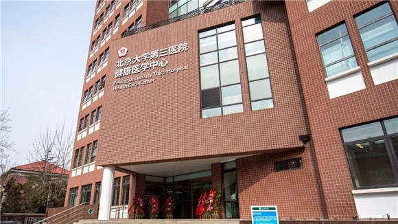 Peking University Third Hospital (PUTH)