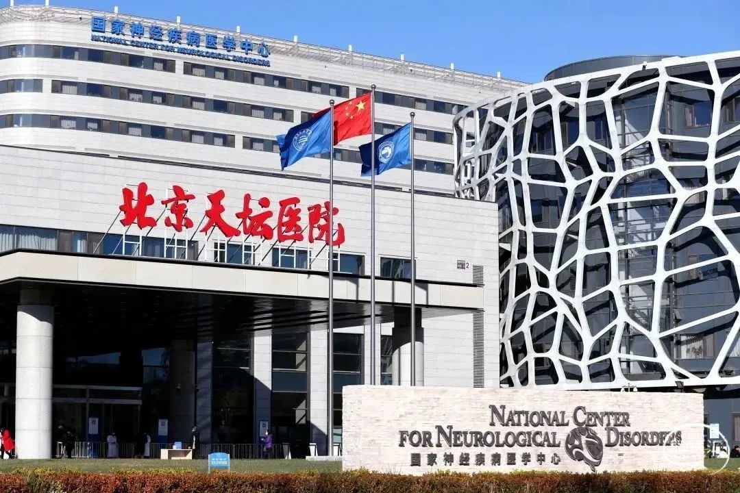 Beijing Tiantan Hospital, Capital Medical University