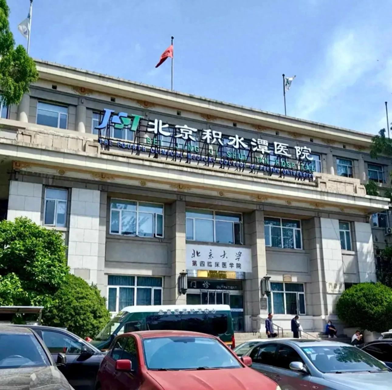 Beijing Jishuitan Hospital
