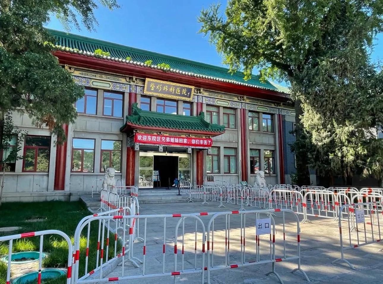 Plastic Surgery Hospital, Chinese Academy of Medical Sciences (Badachu)