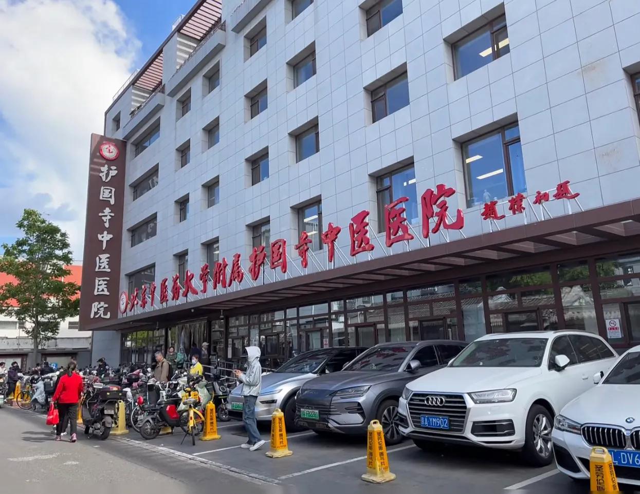 Huguosi Hospital of Chinese Medicine (Beijing Acupuncture Hospital)